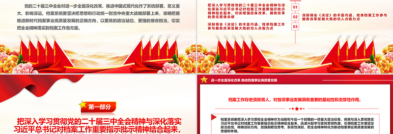 精美创意进一步全面深化改革推动档案事业高质量发展PPT下载