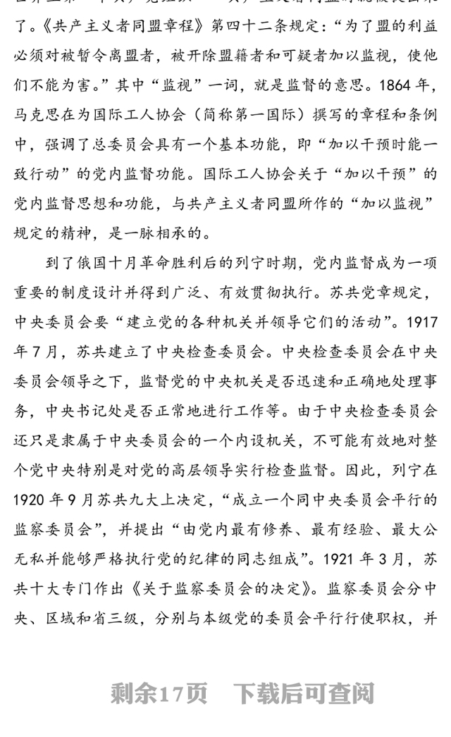 加强党内监督推动全面从严治党-纪委书记在市委党校党课上的讲稿