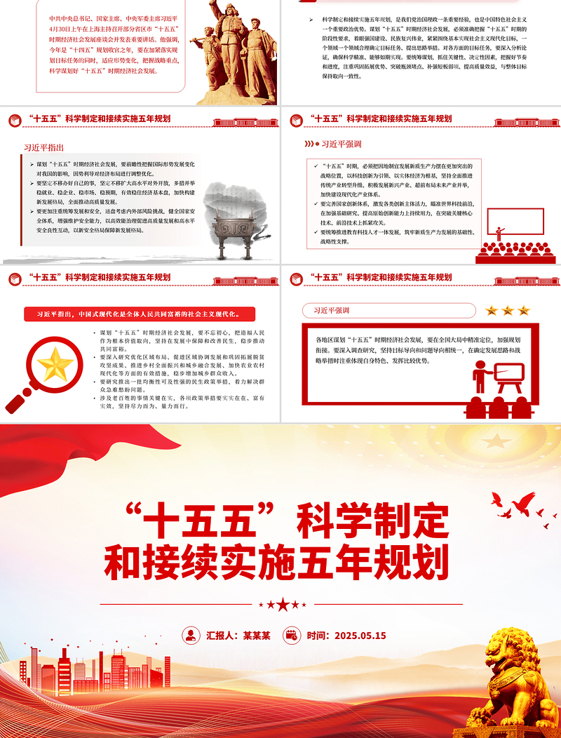 十五五PPT精美简洁科学制定和接续实施五年规划课件
