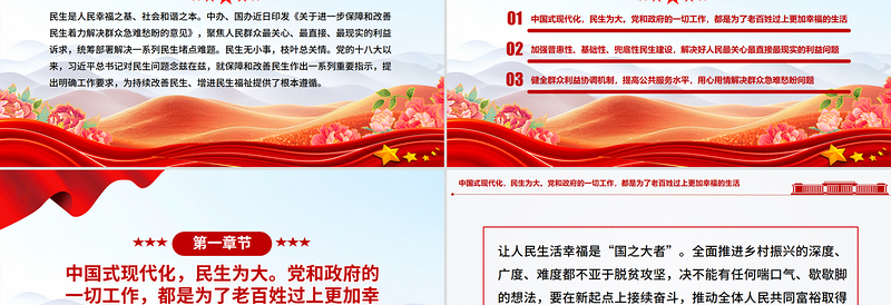 红色大气用心用情解决群众急难愁盼问题PPT总书记部分重要论述课件