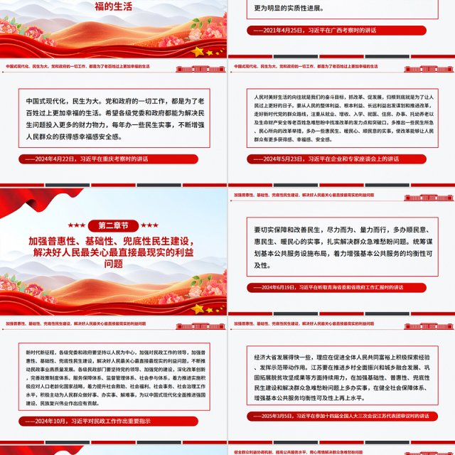 红色大气用心用情解决群众急难愁盼问题PPT总书记部分重要论述课件