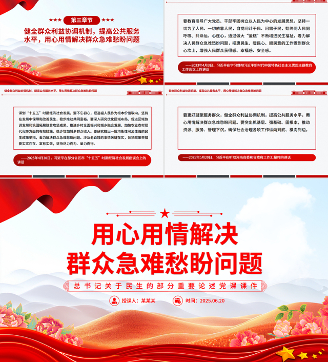 红色大气用心用情解决群众急难愁盼问题PPT总书记部分重要论述课件