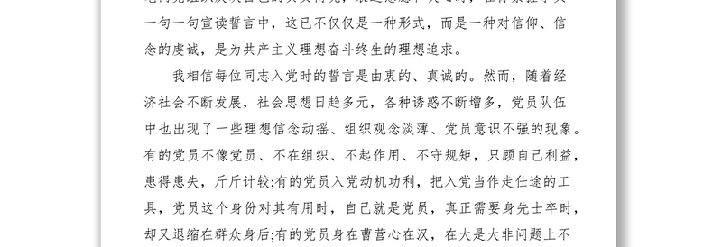 2021不忘初心做合格党员大讨论发言稿范文