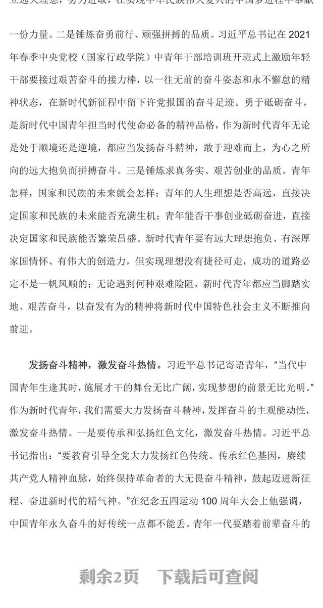发扬奋斗精神PPT红色精美立志做肯奋斗的新时代好青年励志正能量党课课件(讲稿)