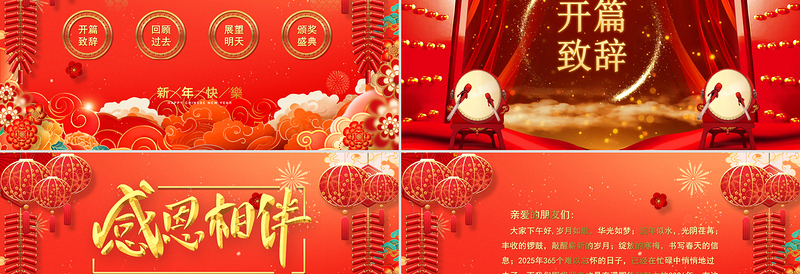 福马贺岁PPT2026马年新春年会新年元旦晚会模板下载