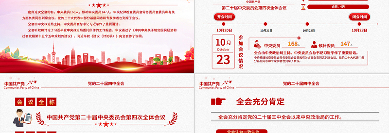 精美实用二十届四中全会要点PPT学习的的二十届四中全会精神党课课件