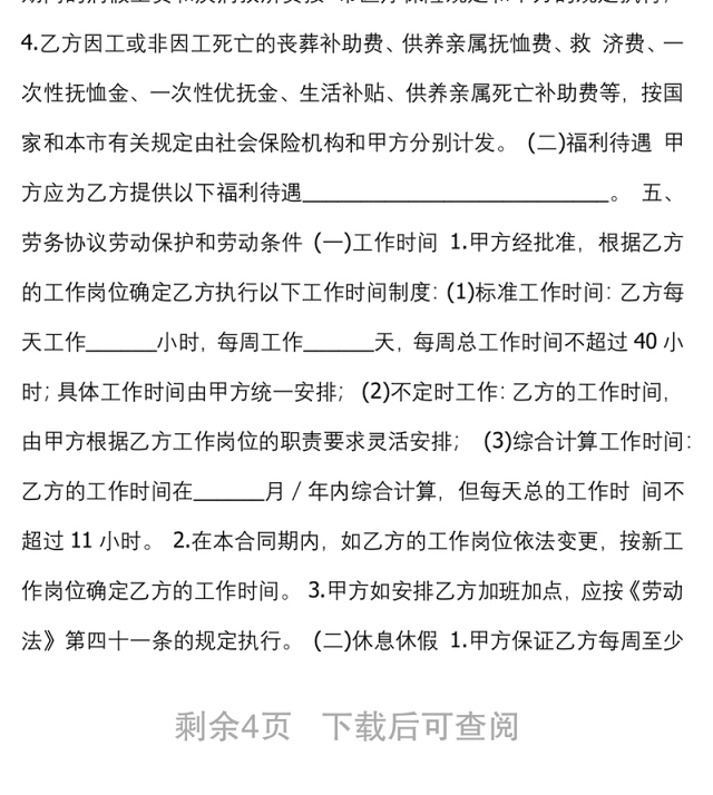 劳务合同模板