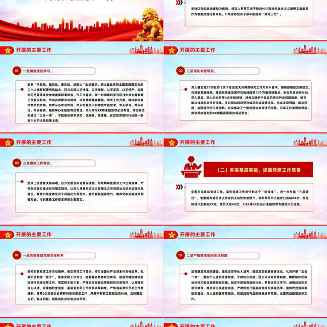 党组织书记述职报告PPT精美大气年终党建总结模板下载