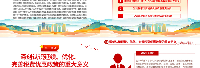 税费优惠政策PPT简洁实用以税费优惠政策持续激发高质量发展活力税务系统课件