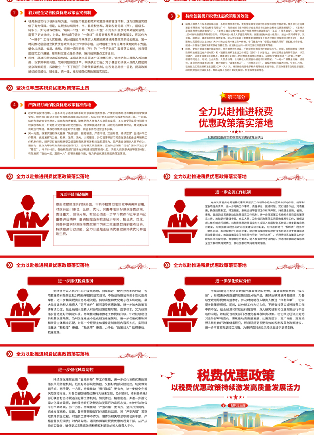 税费优惠政策PPT简洁实用以税费优惠政策持续激发高质量发展活力税务系统课件