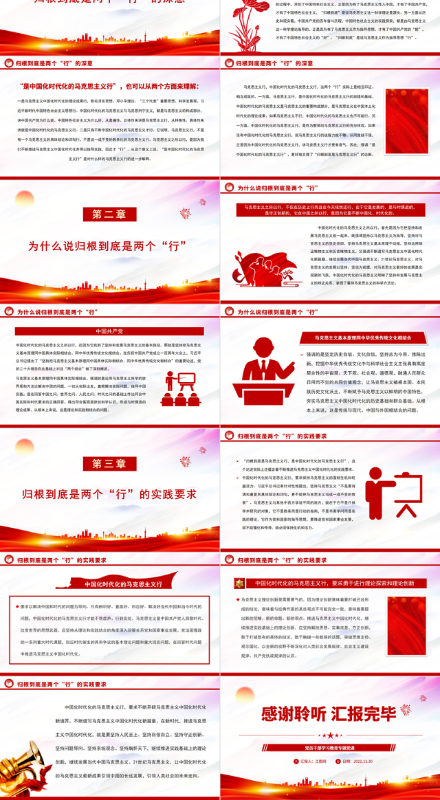 2022领会归根到底是两个“行”的深意和要求PPT红色精美风党员干部学习教育专题党课党建课件