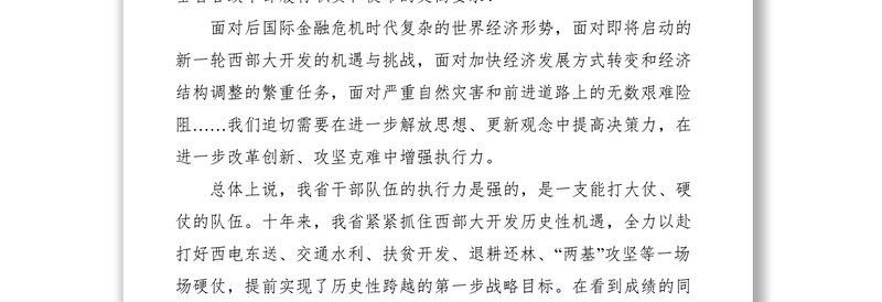 2021如何增强领导干部的执行力