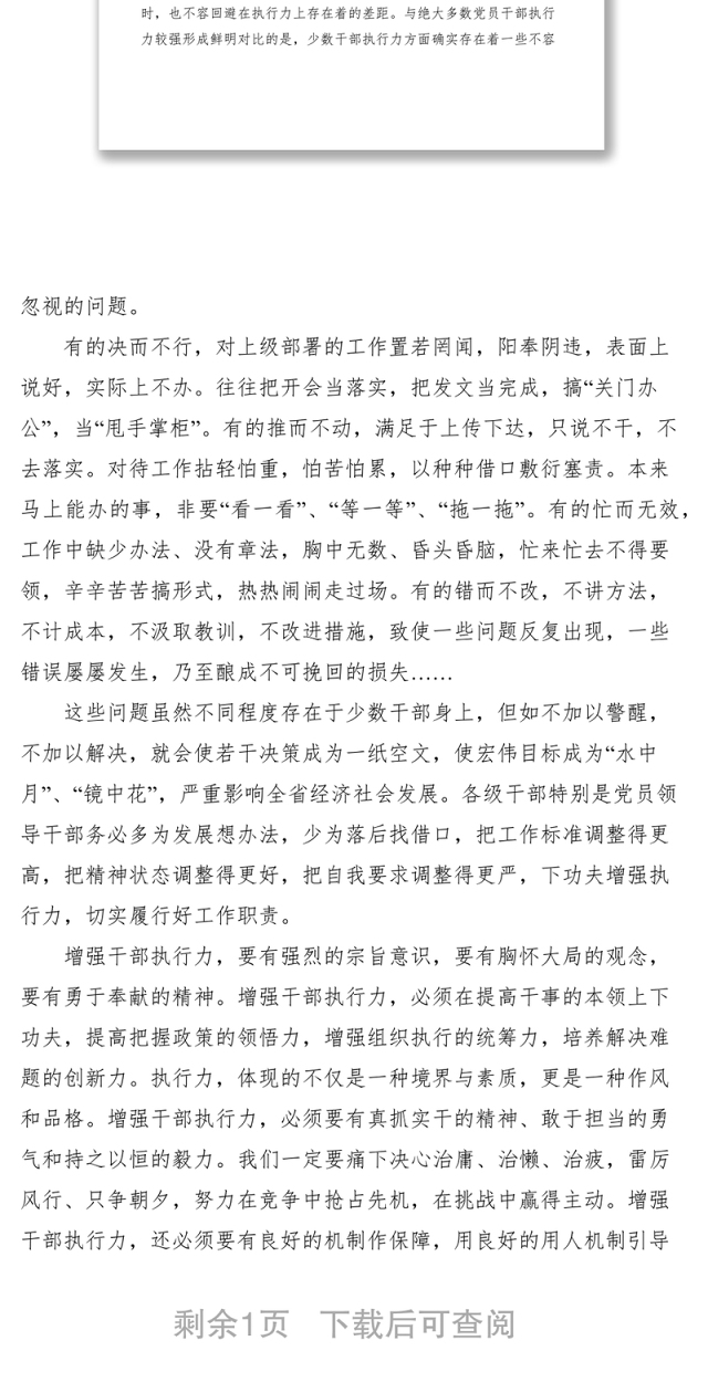 2021如何增强领导干部的执行力