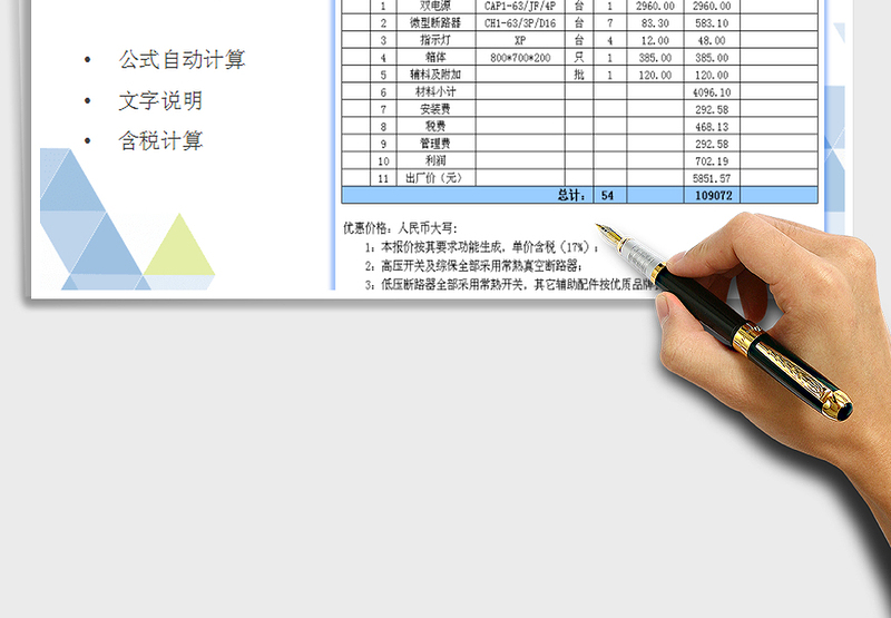 2021年报价清单表(利润和费用计算)