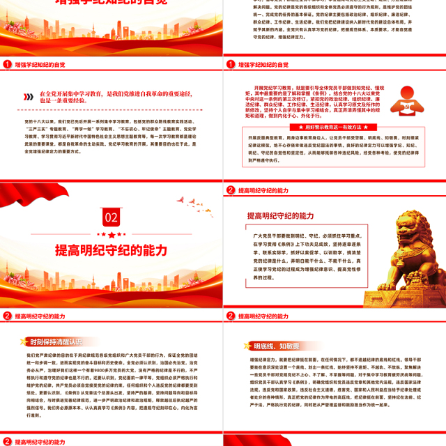 在党纪学习教育中进一步增强纪律定力PPT创意简洁党纪学习教育课件