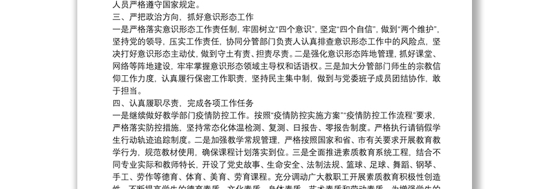 学院2021年度“市管干部”述职述廉报告(二)
