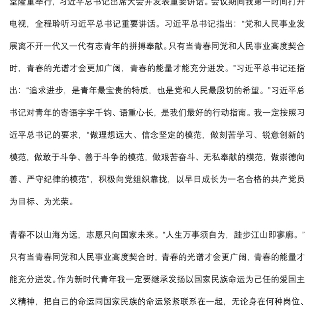 预备党员、积极分子2022年第二季度思想汇报
