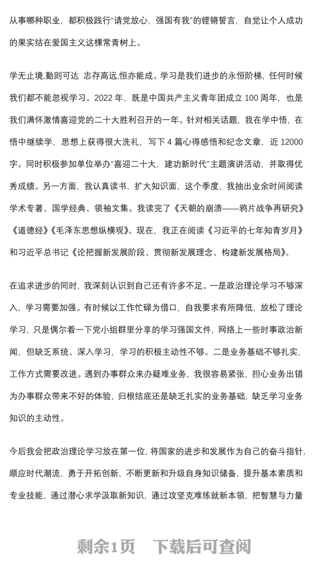 预备党员、积极分子2022年第二季度思想汇报