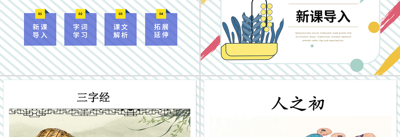 2022人之初PPT可爱卡通风识字第8课小学一年级语文下册部编人教版教学课件
