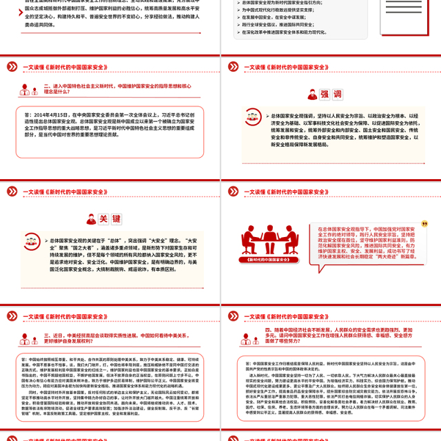 《新时代的中国国家安全》白皮书解读PPT下载