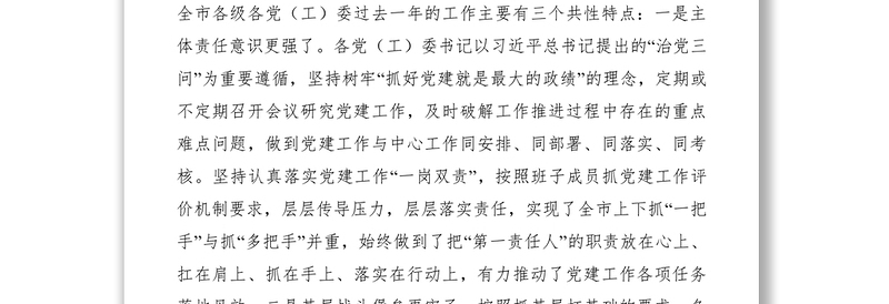 2021党建工作述职评议会讲话稿