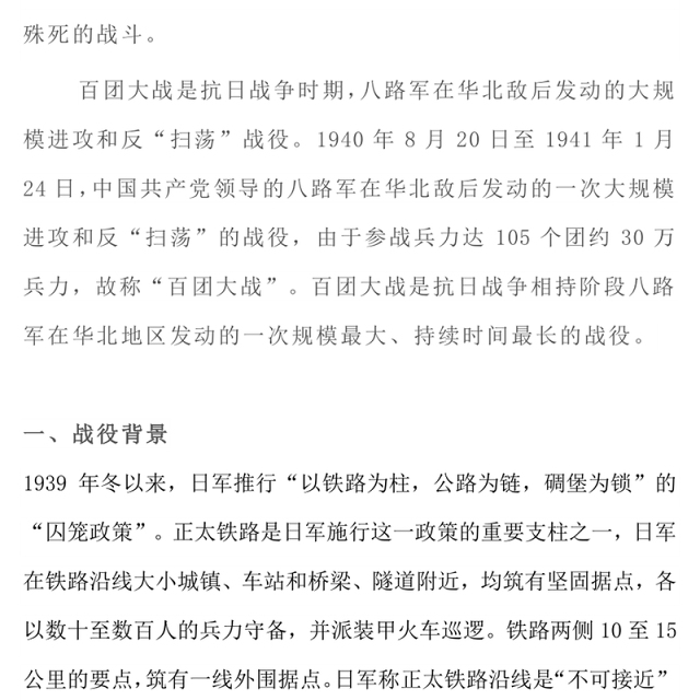 1940年百团大战简介PPT弘扬伟大抗战精神课件(讲稿)