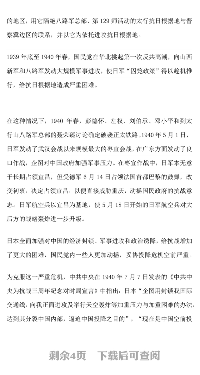 1940年百团大战简介PPT弘扬伟大抗战精神课件(讲稿)