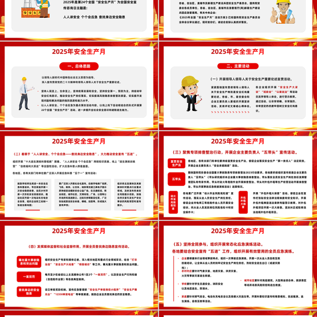 2025人人讲安全个个会应急查找身边安全隐患PPT简约大气风全国第24个安全生产月专题课件模板下载