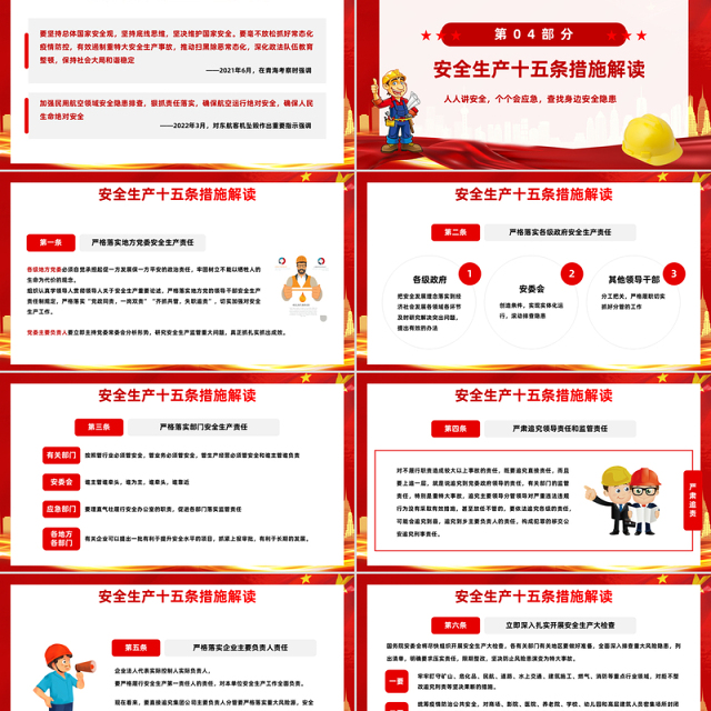 2025人人讲安全个个会应急查找身边安全隐患PPT简约大气风全国第24个安全生产月专题课件模板下载
