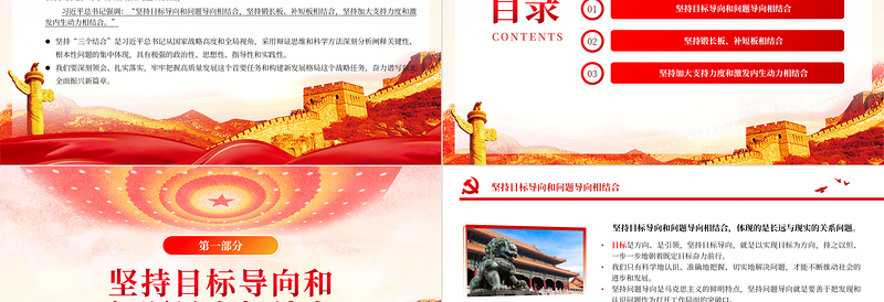 2023深刻领会“三个结合”的重要意义PPT党建风深入学习新时代推动东北全面振兴座谈会重要讲话专题党课课件模板