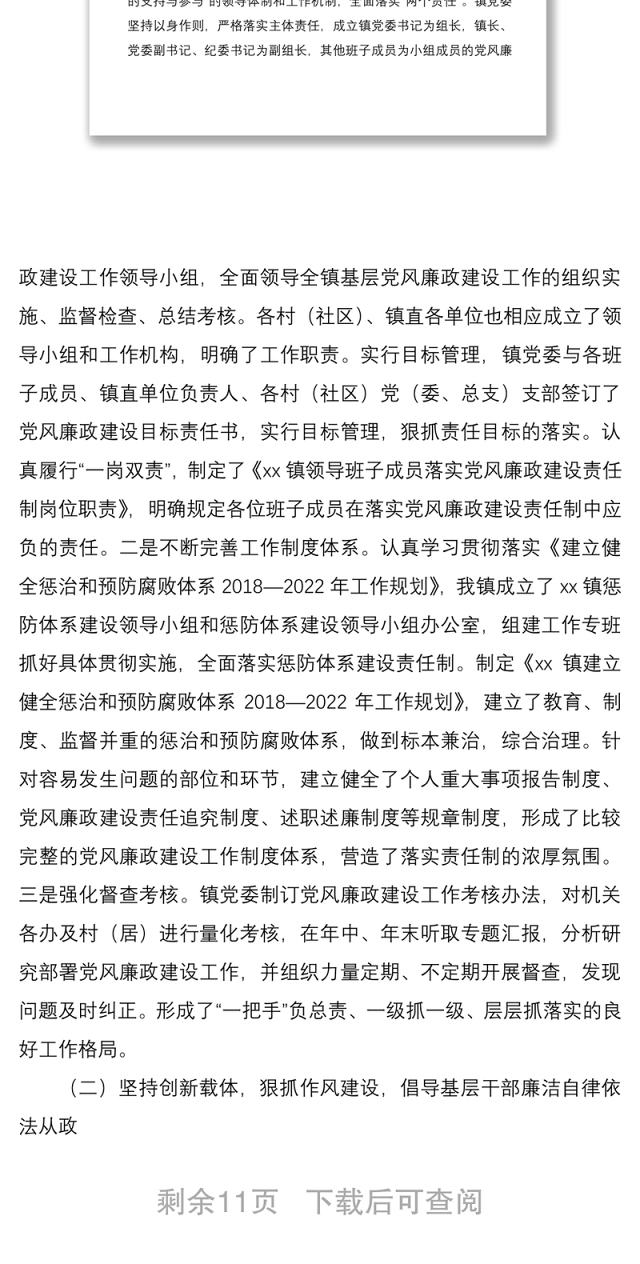 2021五年工作总结乡镇党代会纪委工作报告范文严格执纪监督落实两个责任不断将全镇党风廉政建设和反腐败工作推向深入工作汇报