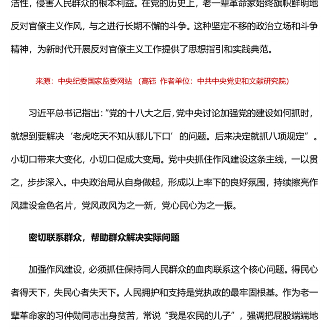 精美大气向老一辈革命家学习优良作风PPT党课下载(讲稿)