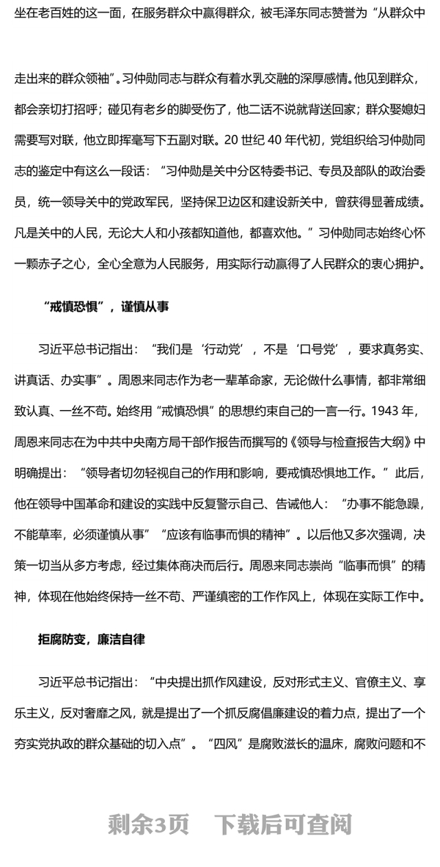 精美大气向老一辈革命家学习优良作风PPT党课下载(讲稿)