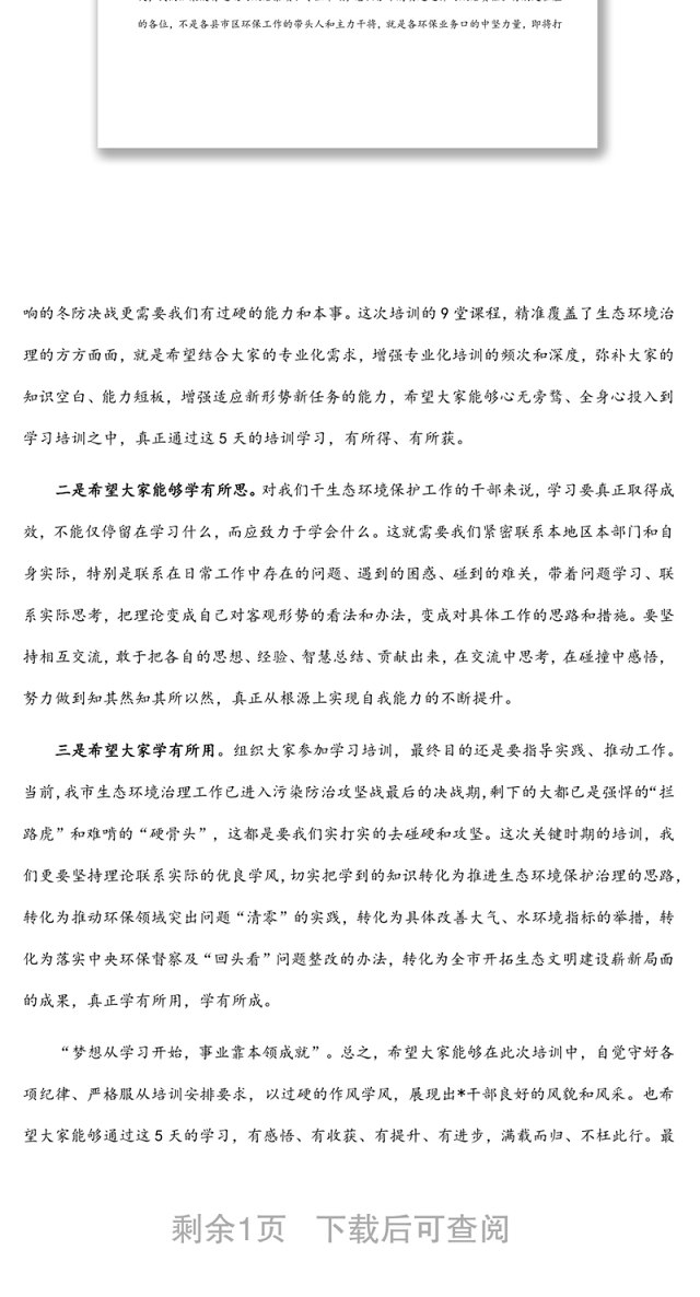 在市生态文明与环境保护专题培训班开班仪式上的讲话