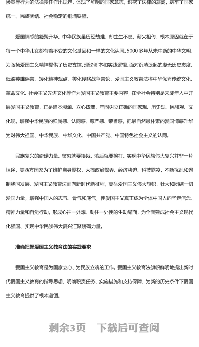 深化爱国主义教育 凝聚强国复兴力量ppt实用党建风爱国主义教育专题党课课件(讲稿)