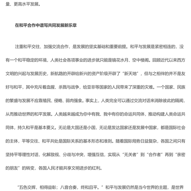 2023弘扬丝路精神高质量共建“一带一路”ppt红色极简风学习习主席在第三届“一带一路”国际合作高峰论坛开幕式上的主旨演讲党员培训学习专题党课课件(讲稿)