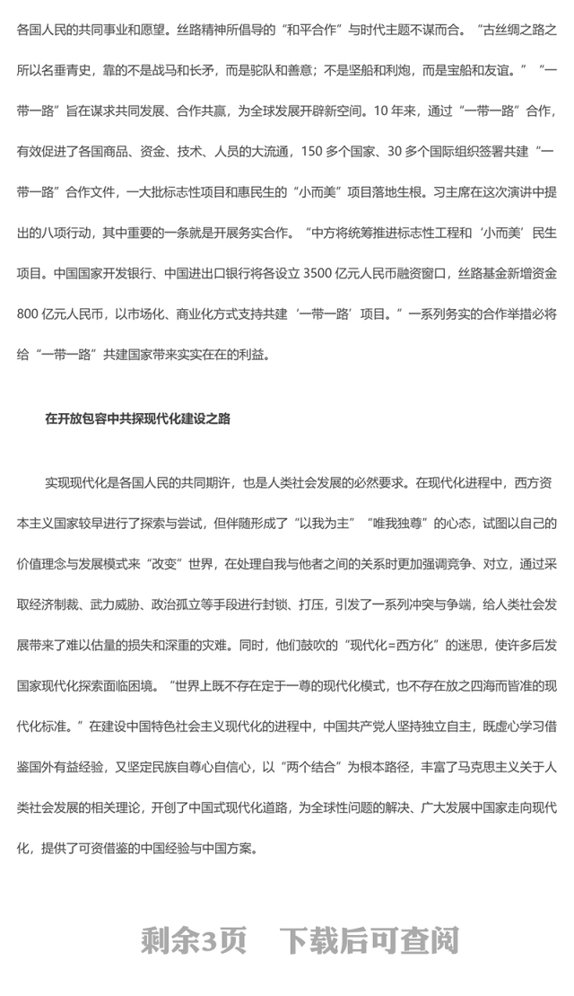 2023弘扬丝路精神高质量共建“一带一路”ppt红色极简风学习习主席在第三届“一带一路”国际合作高峰论坛开幕式上的主旨演讲党员培训学习专题党课课件(讲稿)