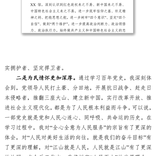 党史学习教育专题组织生活会个人对照检查发言提纲剖析材料