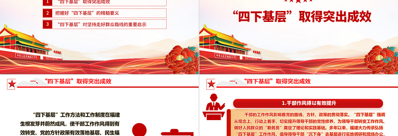 “四下基层”在福建取得的成效与时代价值ppt贯彻落实“四下基层”工作原则党组织党支部党员学习培训党课课件