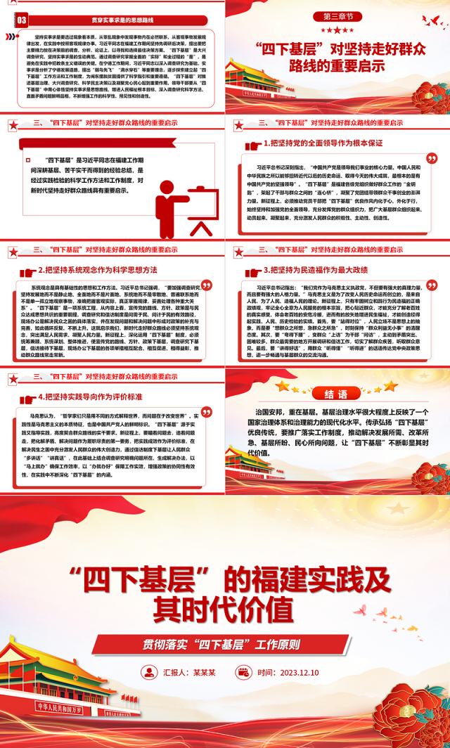 “四下基层”在福建取得的成效与时代价值ppt贯彻落实“四下基层”工作原则党组织党支部党员学习培训党课课件