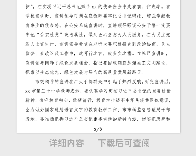 市级领导干部带头宣讲党史学习教育第一课情况总结范文工作总结汇报报告