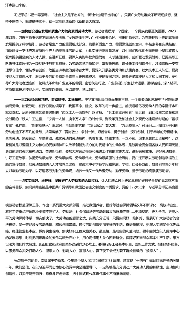 依靠劳动创造谱写中国式现代化新篇章PPT党政风党员干部学习教育党课课件(讲稿)