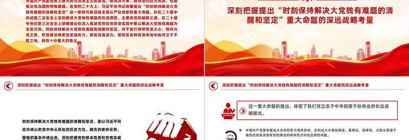 大气简洁深刻把握新时代新征程全面从严治党新的重大命题党课PPT课件
