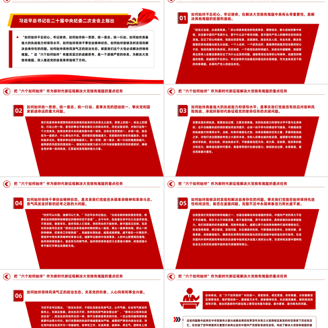 大气简洁深刻把握新时代新征程全面从严治党新的重大命题党课PPT课件