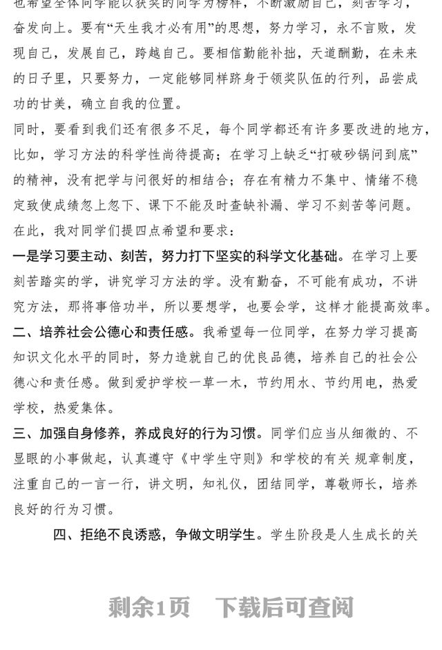 2021在20XX-20XX第一学期奖学金颁奖大会上的讲话
