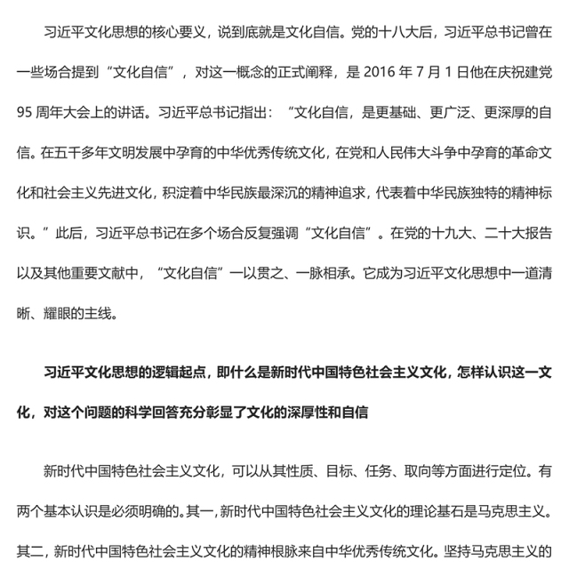 2023文化自信:习近平文化思想的核心要义ppt深入学习、研究习近平文化思想党组织党支部党员学习培训党课课件(讲稿)