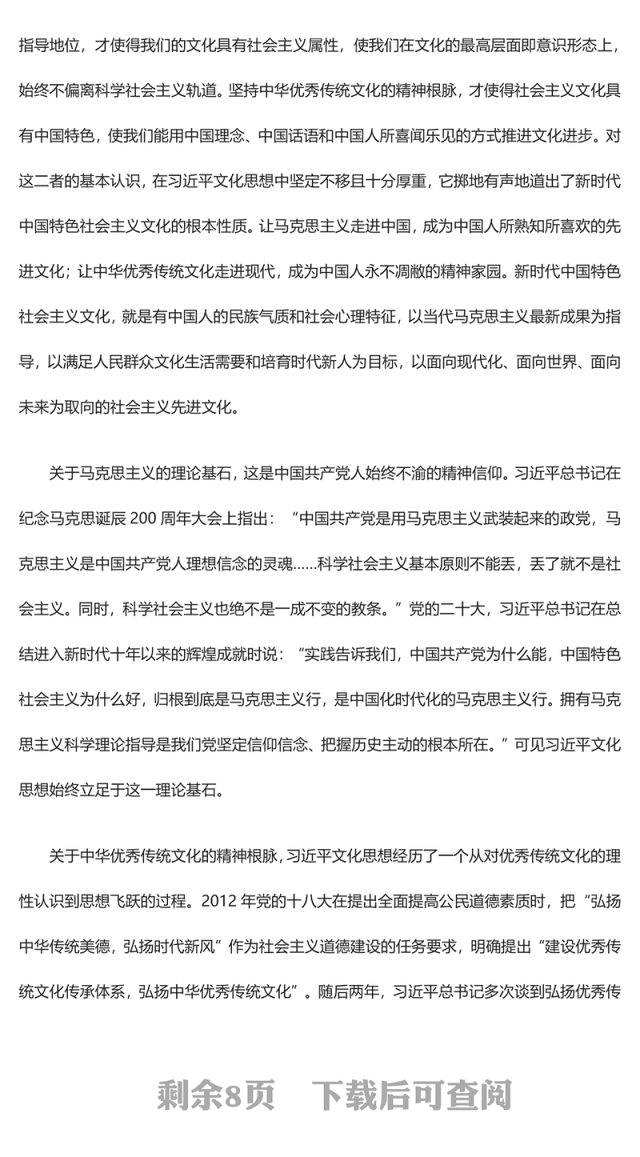 2023文化自信:习近平文化思想的核心要义ppt深入学习、研究习近平文化思想党组织党支部党员学习培训党课课件(讲稿)