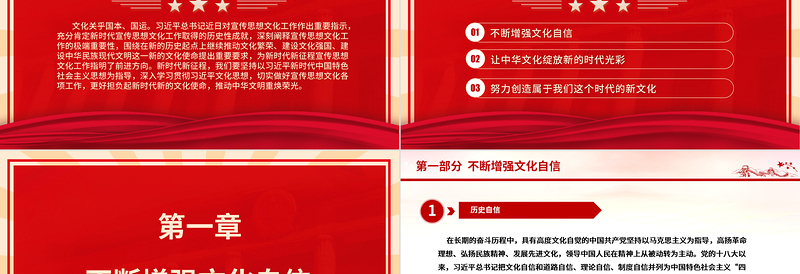 2023坚定文化自信创造属于我们这个时代的新文化ppt红色创意风深入学习贯彻习近平文化思想党组织党支部专题教育党课课件