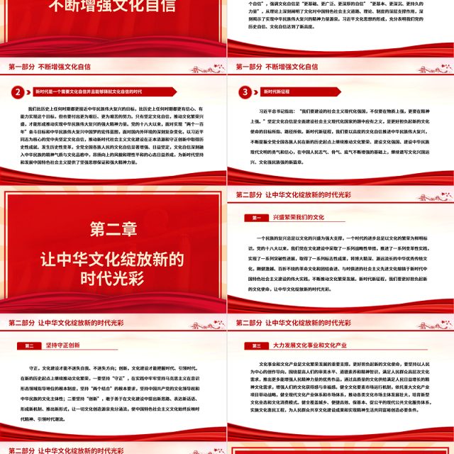 2023坚定文化自信创造属于我们这个时代的新文化ppt红色创意风深入学习贯彻习近平文化思想党组织党支部专题教育党课课件