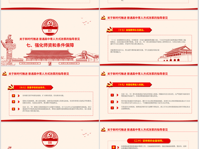 原创关于新时代推进普通高中育人方式改革的指导意见ppt副本-版权可商用